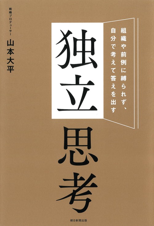 独立思考