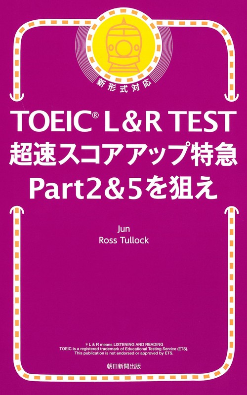 超速スコアアップ特急Ｐａｒｔ２＆５を狙え