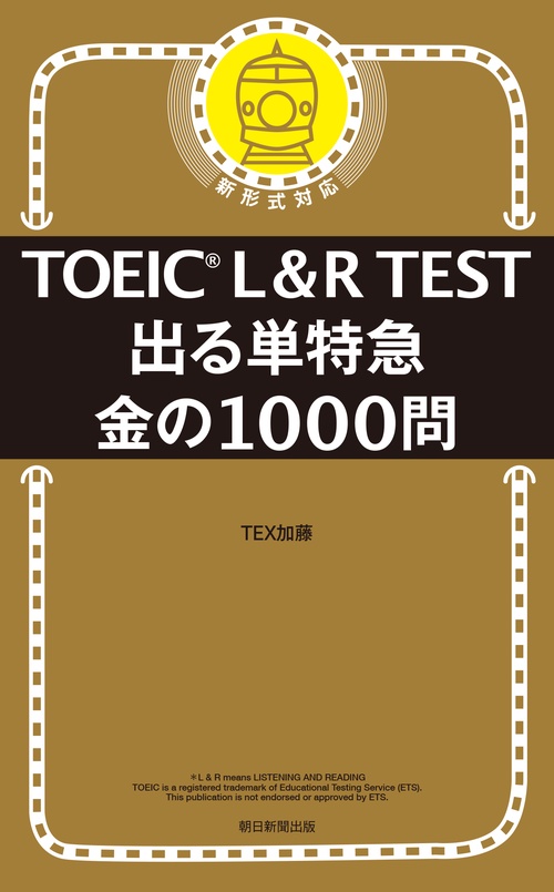 出る単特急　金の１０００問