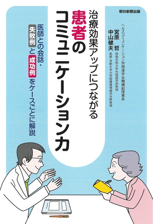 患者のコミュニケーション力