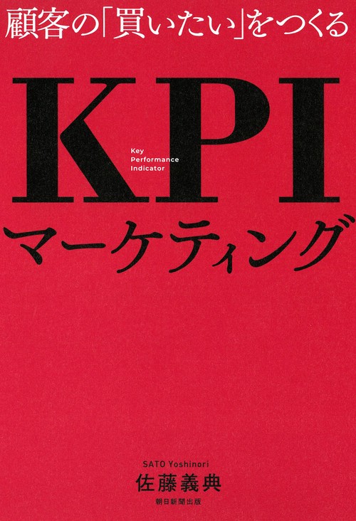 ＫＰＩマーケティング