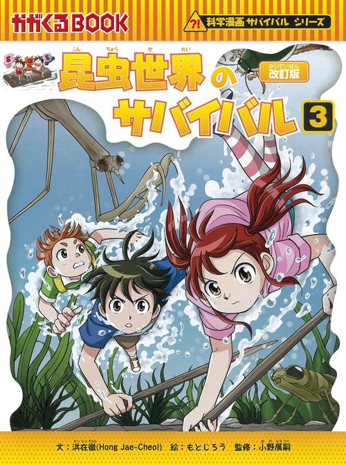 昆虫世界のサバイバル３