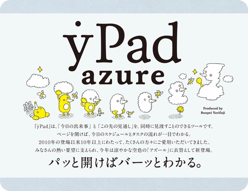ｙＰａｄ　ａｚｕｒｅ
