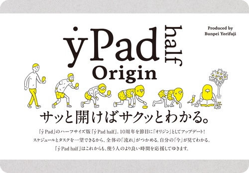 ｙＰａｄ　ｈａｌｆ　ｏｒｉｇｉｎ