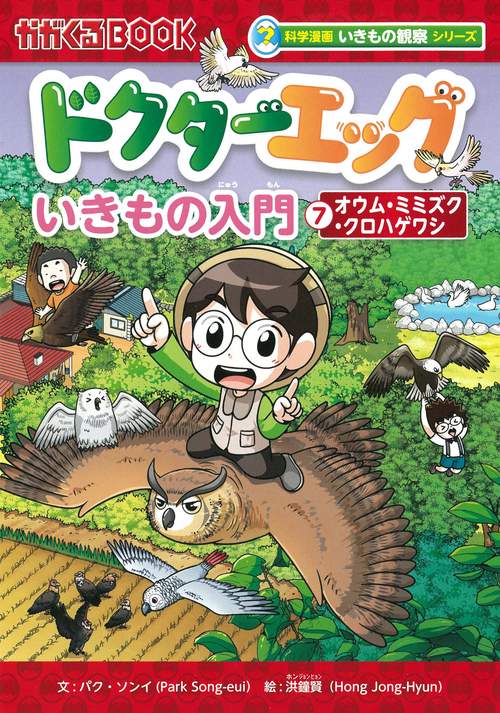 ドクターエッグ７