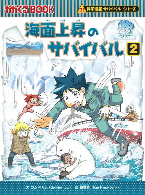 海面上昇のサバイバル２