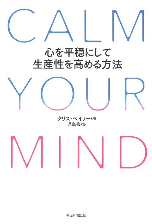 ＣＡＬＭ　ＹＯＵＲ　ＭＩＮＤ