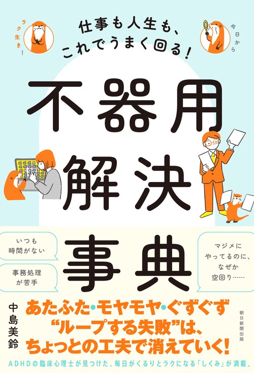 不器用解決事典