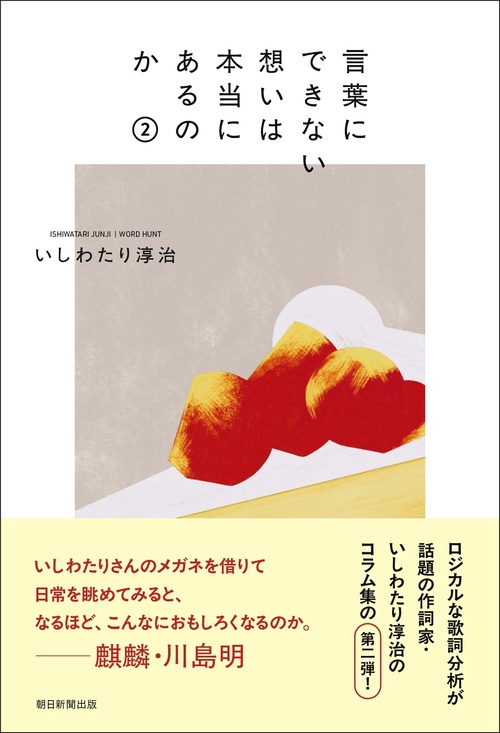 言葉にできない想いは本当にあるのか２