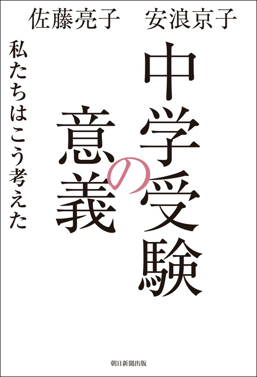 中学受験の意義