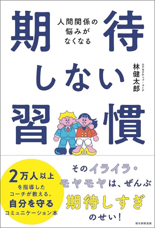 期待しない習慣
