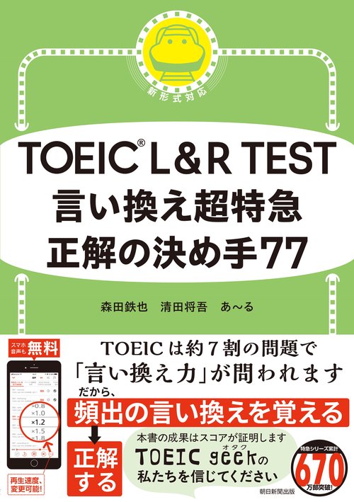 言い換え超特急　正解の決め手７７