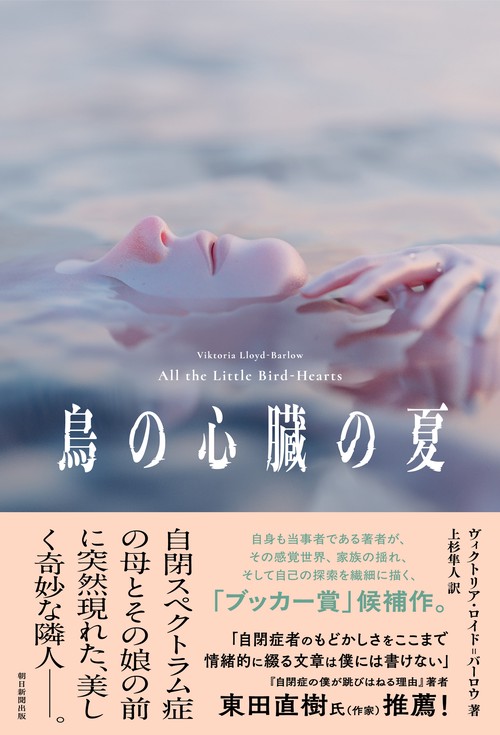 鳥の心臓の夏