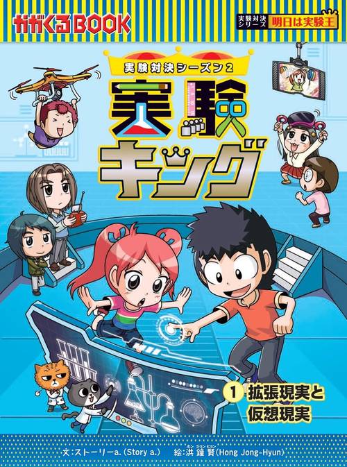 実験キング１　