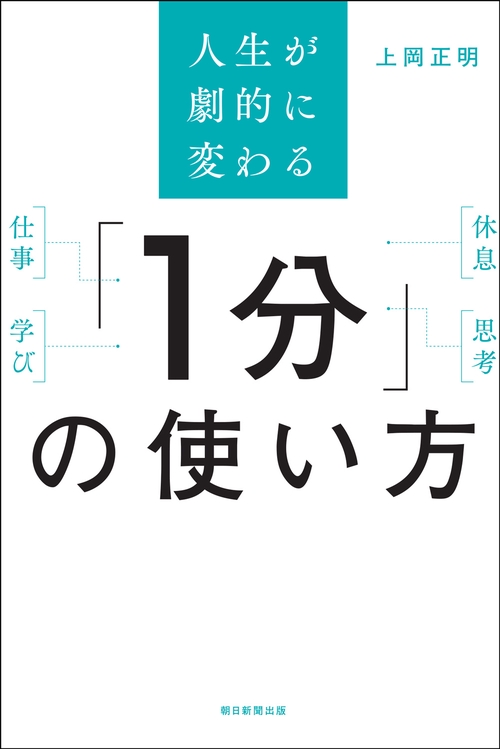 「１分」の使い方