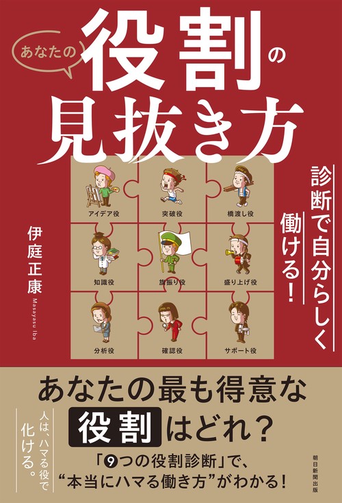 あなたの役割の見抜き方
