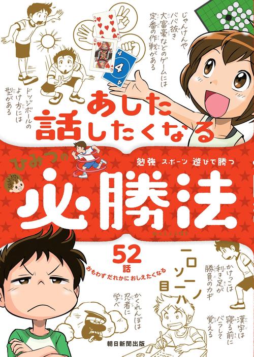 ひみつの必勝法
