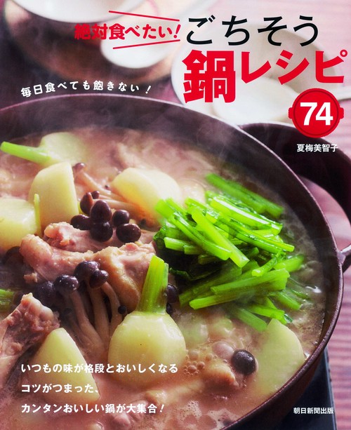 絶対食べたい!ごちそう鍋レシピ74