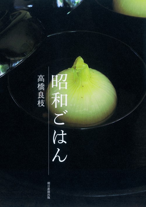 昭和ごはん
