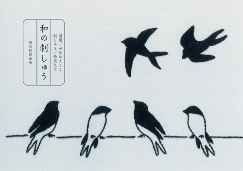 和の刺しゅう