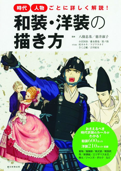 和装・洋装の描き方 時代・人物ごとに詳しく解説!