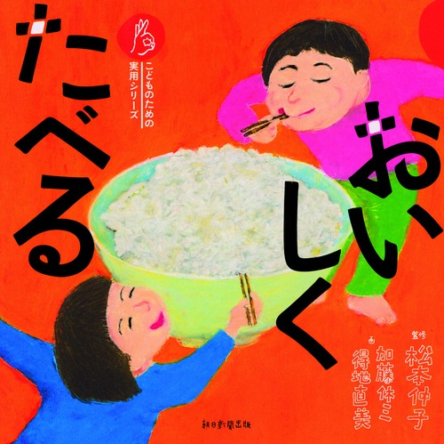 おいしくたべる