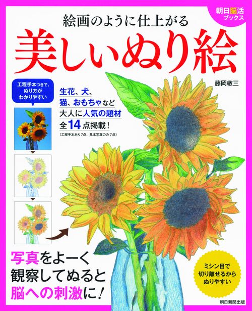 絵画のように仕上がる美しいぬり絵