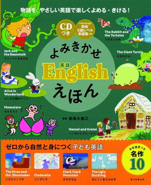 よみきかせEnglishえほん