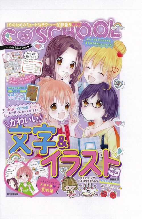 かわいい文字&イラストBOOK 図書館版