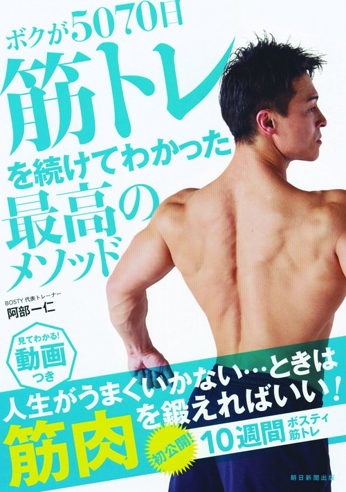 ボクが5070日筋トレを続けてわかった最高のメソッド 見てわかる!動画つき