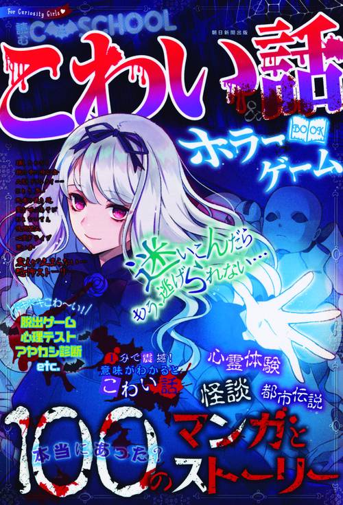 こわい話&ホラーゲームBOOK