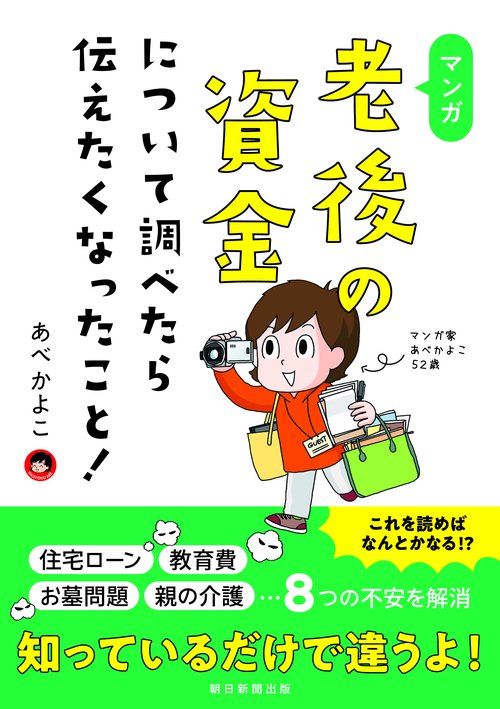 マンガ老後の資金について調べたら伝えたくなったこと!