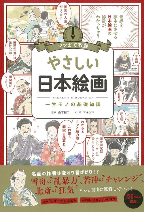 やさしい日本絵画