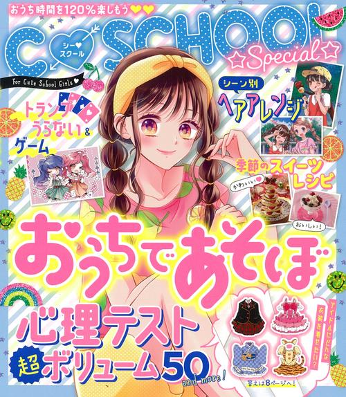 おうちであそぼ　心理テスト超ボリューム５