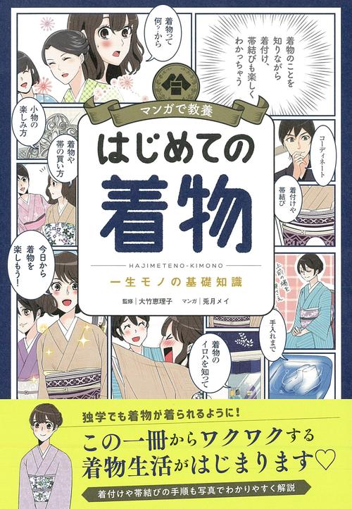 はじめての着物