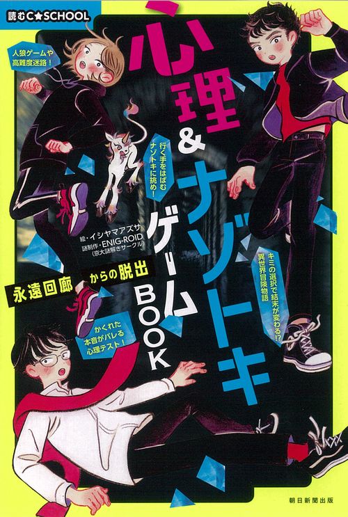 心理＆ナゾトキゲームＢＯＯＫ