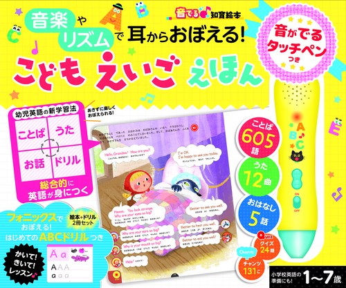 音がでるタッチペンつきこどもえいごえほん