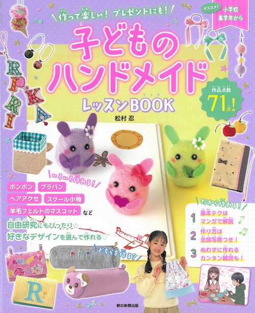 子どものハンドメイドレッスンＢＯＯＫ