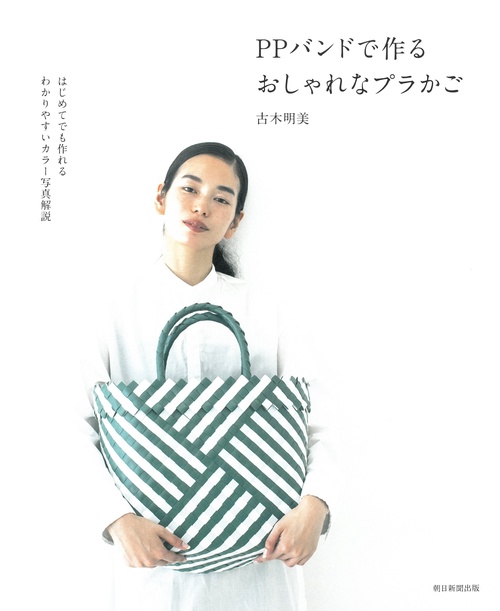 ＰＰバンドで作る　おしゃれなプラかご