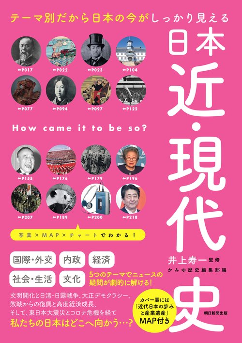 日本近現代史