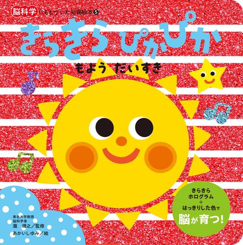 きらきらぴかぴか　　もようだいすき