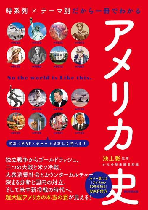 アメリカ史