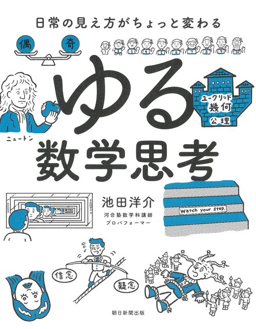 ゆる数学思考