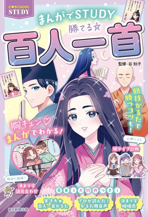 勝てる☆百人一首