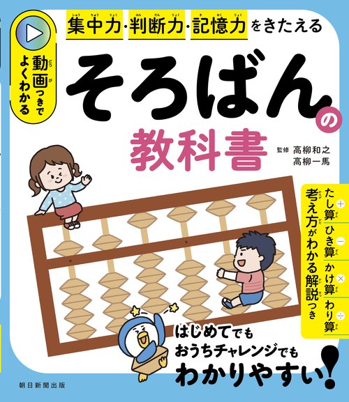 そろばんの教科書