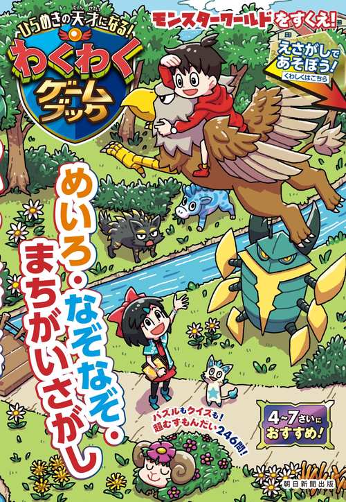 頭がよくなる！　わくわくゲームブック