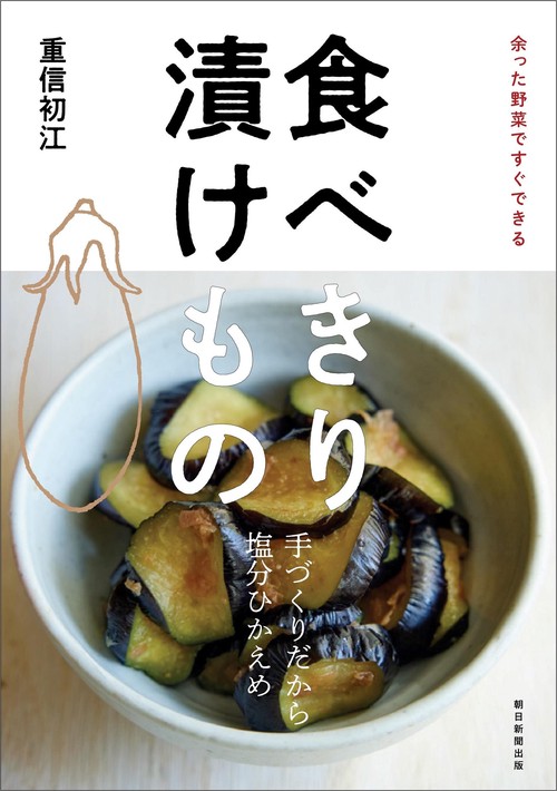 食べきり　漬けもの　前サブ）余った野菜ですぐできる