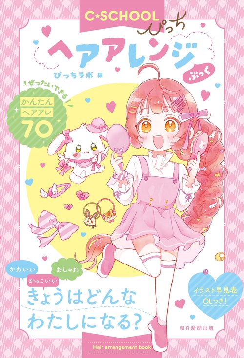 ヘアアレンジぶっく