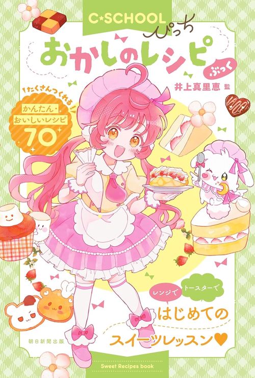 おかしのレシピぶっく