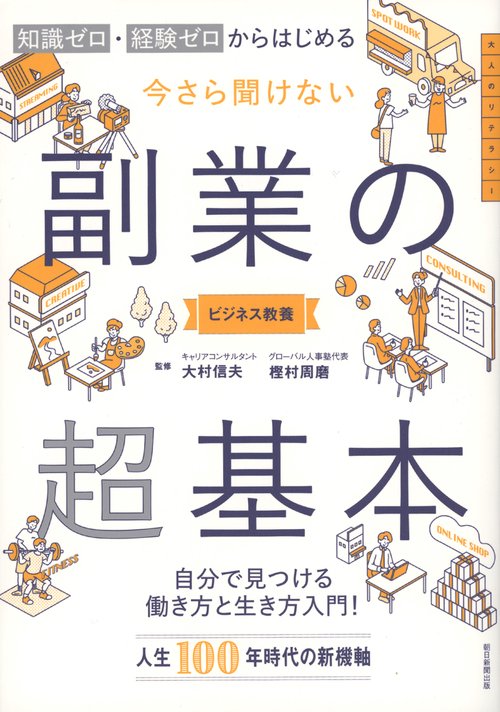 副業の超基本